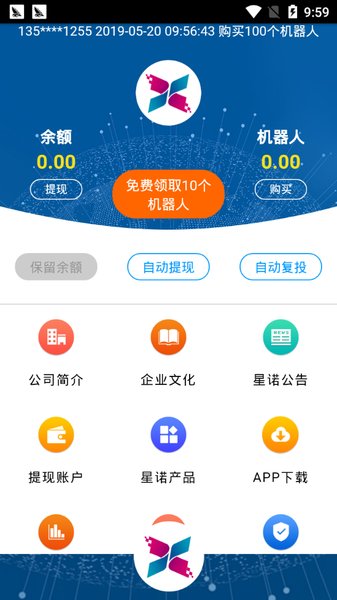 星诺科技最新版