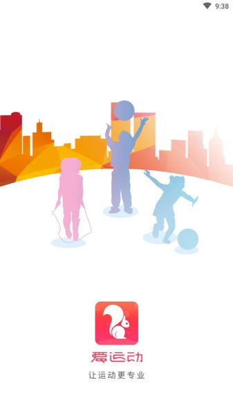 爱运动app