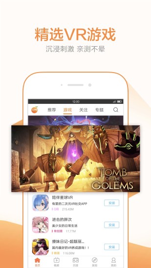 橙子VR手机版app截图 橙子VR手机版