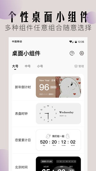 桌面小组件最新版