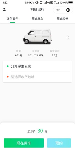 刘备出行app