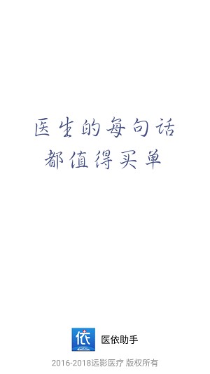 医依助手最新版
