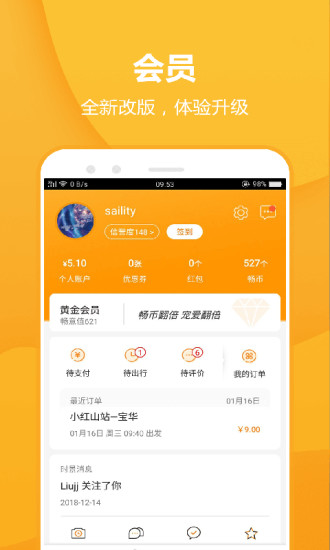 畅途网app