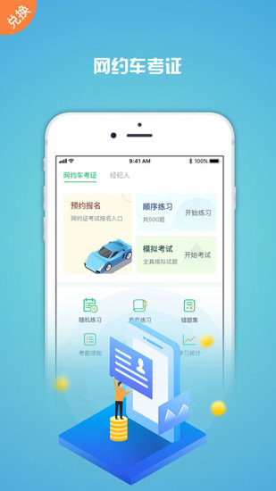 翡翠出行app