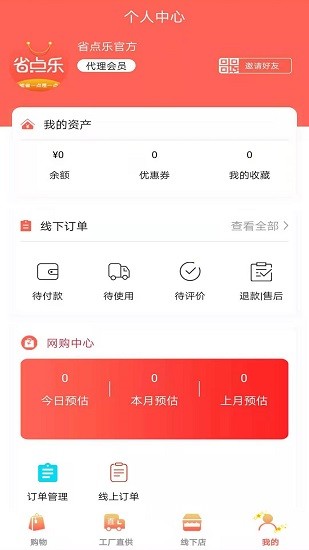 省点乐app