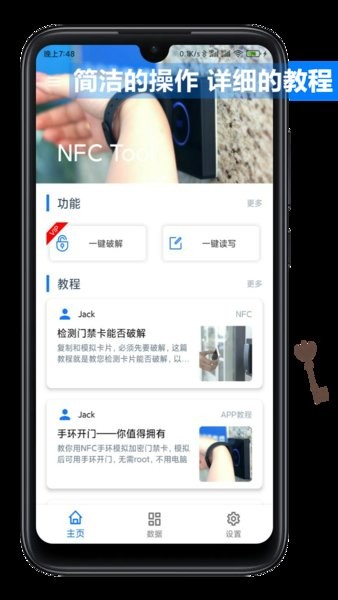 nfctool最新版