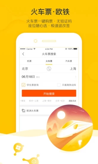 飞猪旅行app