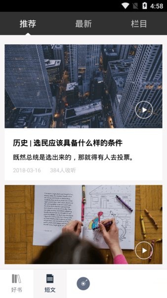 酷听有声书软件 酷听有声书app
