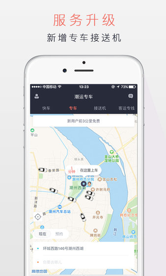 潮运专车app