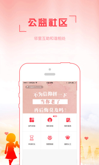 和谐家园app手机版