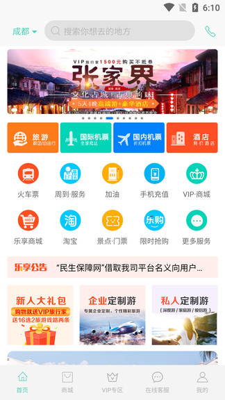 乐享旅途平台