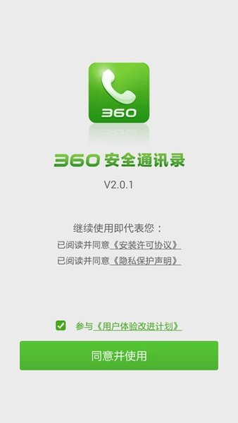 360通讯录老版本