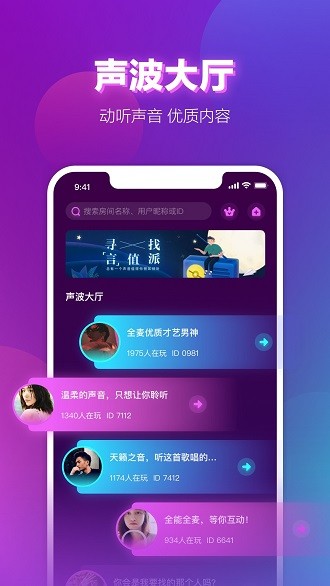 网易声波app