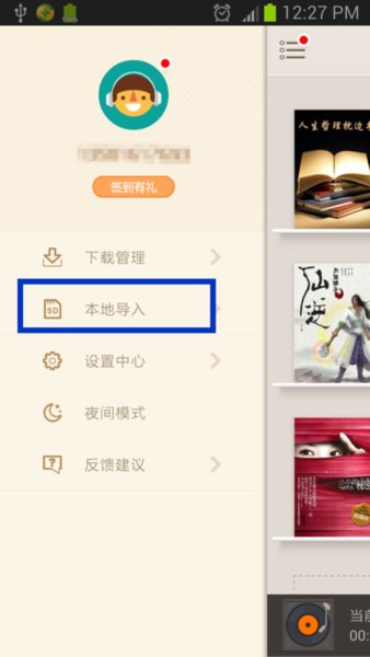 掌阅听书免费版