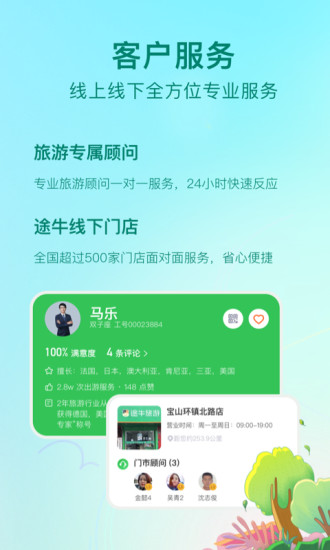 途牛旅游hd版app