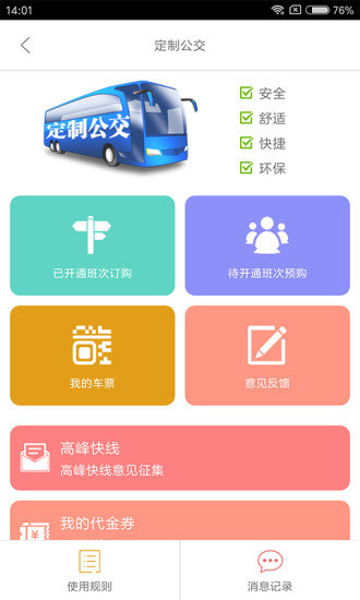 武威掌上公交app