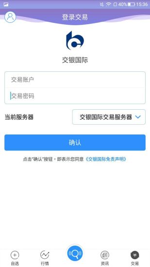 交银国际交易宝app手机版