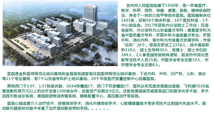 滨州人民医院app手机版
