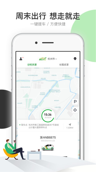 微公交出行app