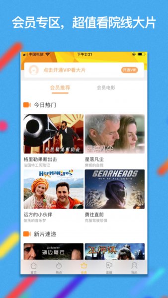 联通手机电视app 联通手机电视客户端