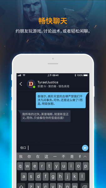 暴雪战网app