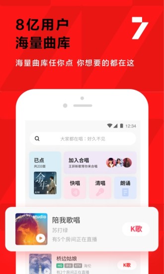 全民k歌测试版
