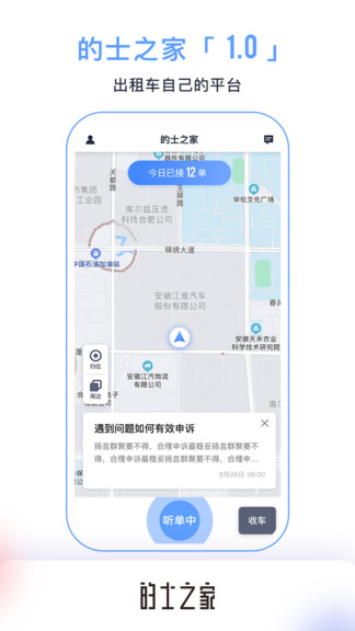 的士之家app