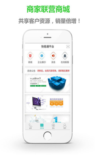 快易通app