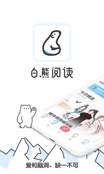白熊阅读app