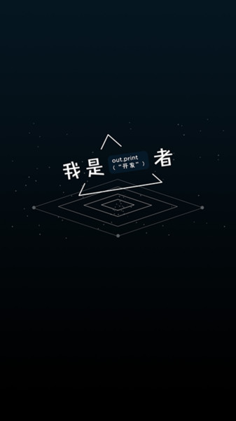 我是开发者app