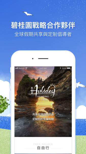 共享假期app