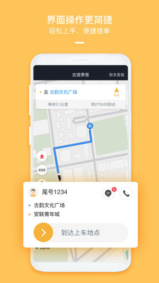 哈喽车主app