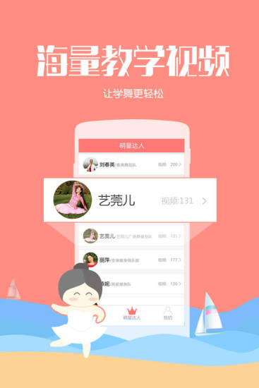 跳跳广场舞app 跳跳广场舞手机版