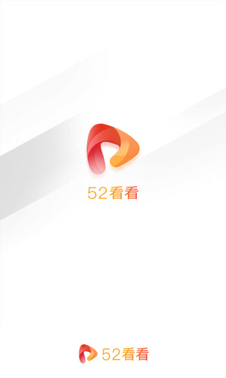 52看看精简版 52看看去广告版