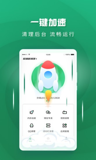 极速趣清理官方app下载