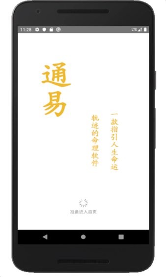 通易八字最新版