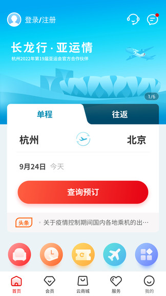 长龙航空软件