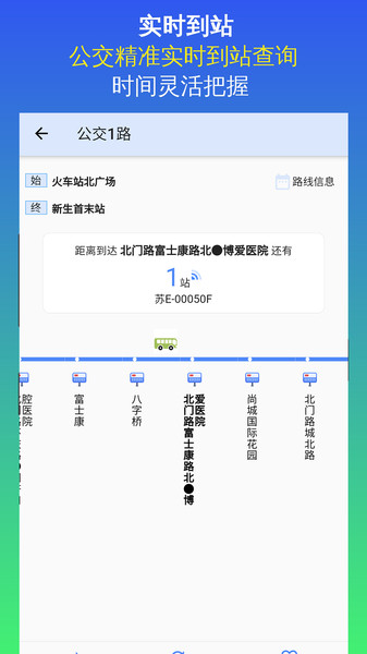 昆山实时公交app