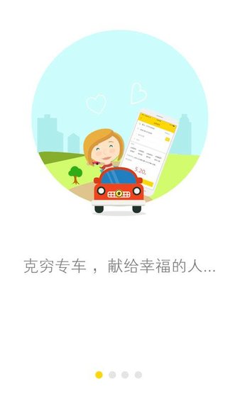 克穷司机app