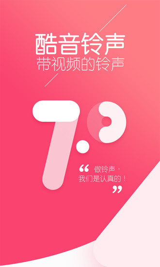 酷音铃声最新版 酷音铃声app
