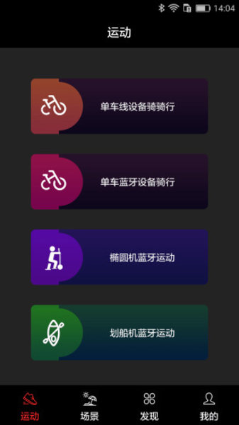 英尔健运动app