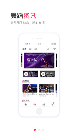 趣舞蹈手机版 趣舞蹈app