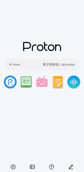 质子图标包最新版