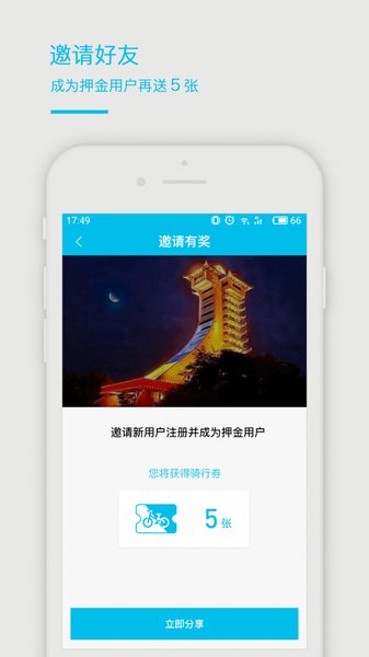 争单车app