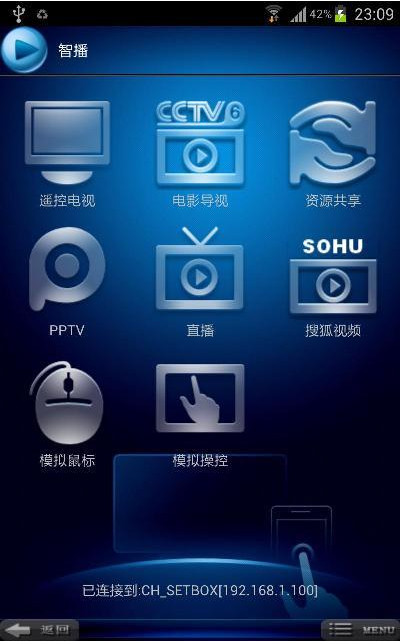 智播云直播平台 智播app