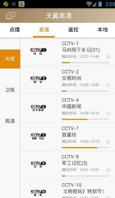 天翼高清正版 天翼高清手机版