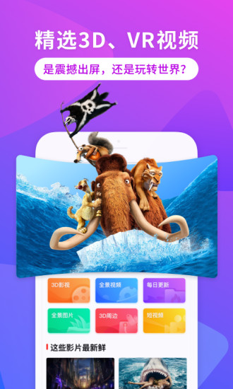 3d播播vr最新版 3d播播vrapp