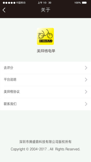 美拜格电单车app