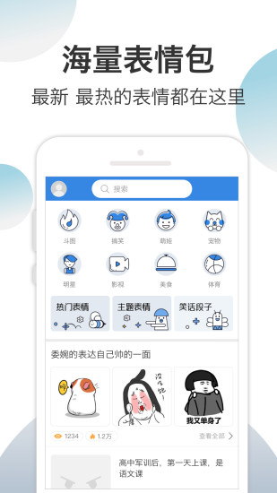 万能表情手机版