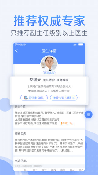 北京医院网上预约挂号统一平台